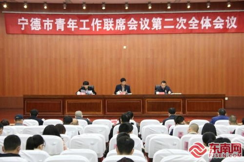 寧德市聚焦青年發展，部署二十項民生實事舉措